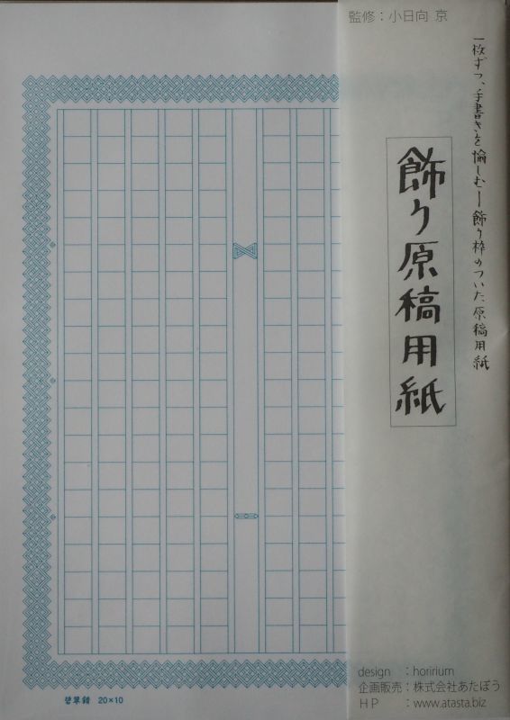 飾り原稿用紙 A5サイズ 碧翠錯